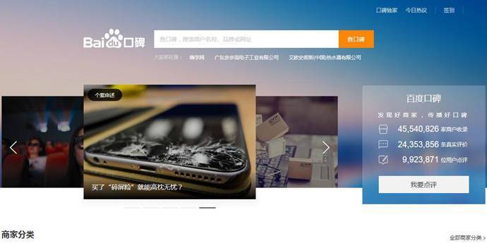 百度口碑：商家口碑，UGC聚合互动平台