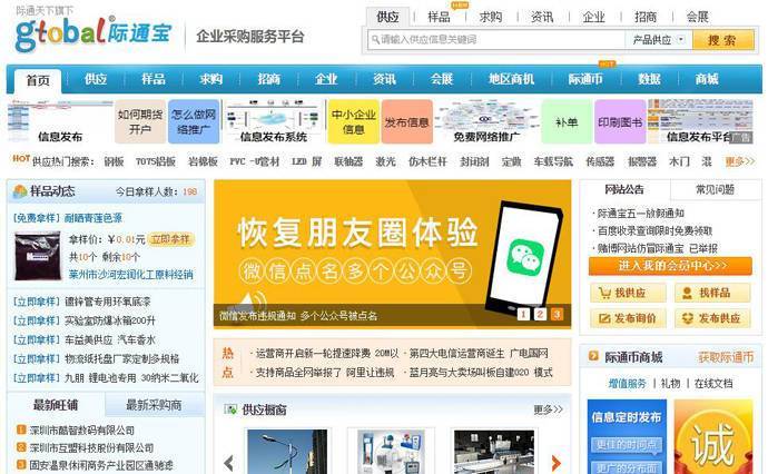 际通宝：中小企业信息发布、免费网络推广平台