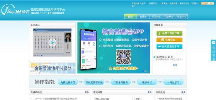 畅言网：普通话模拟测试与学习平台