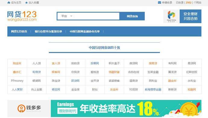 网贷123：wangdai123，网贷导航，网贷排行/排名查询平台