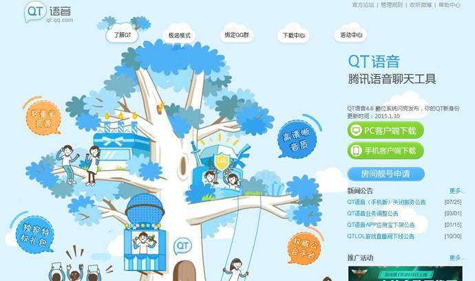 QT语音：腾讯游戏团队语音聊天工具