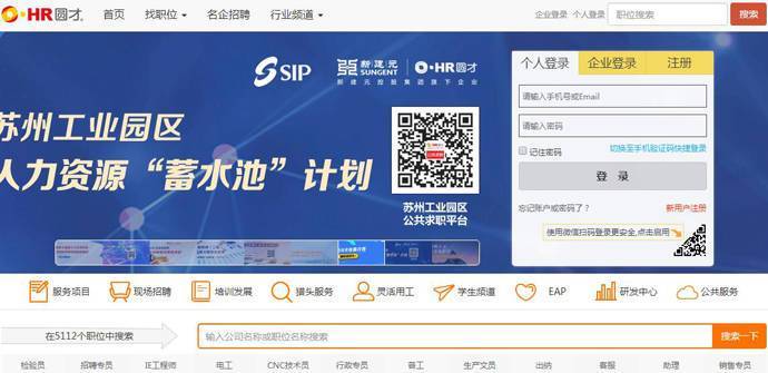 圆才网：苏州圆才网，苏州招聘网，园区人才市场