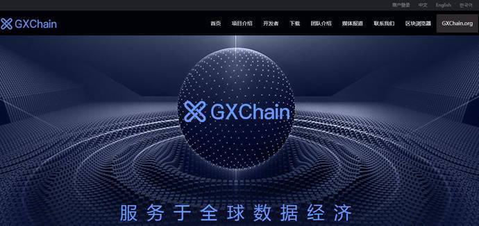 公信宝：GXChain官网，布洛克城下载