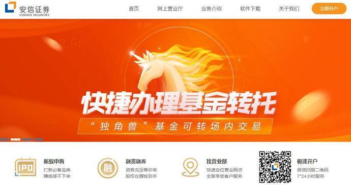 安信证券：软件下载，网上开户，安信证券官网