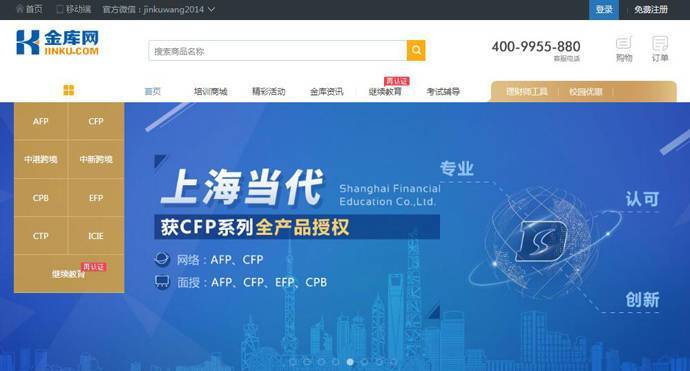 金库网：AFP、CFP理财师报名培训，金融理财培训平台