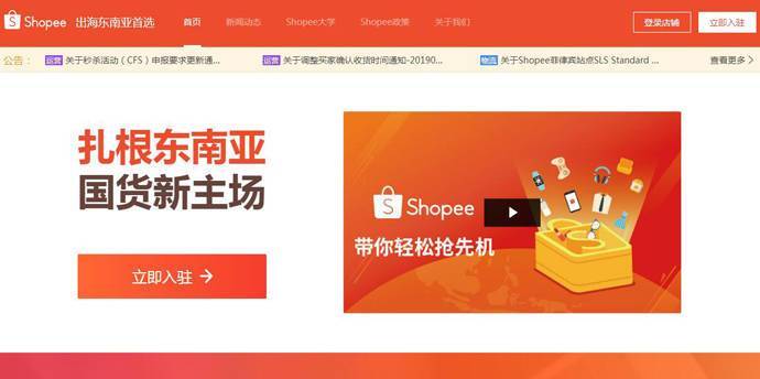 Shopee：扎根东南亚，国货新主场，东南亚与台湾电商平台