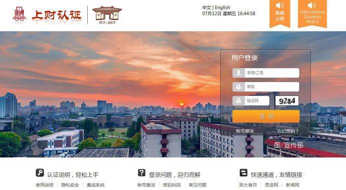 上财门户：上海财经大学统一身份认证系统用户登录