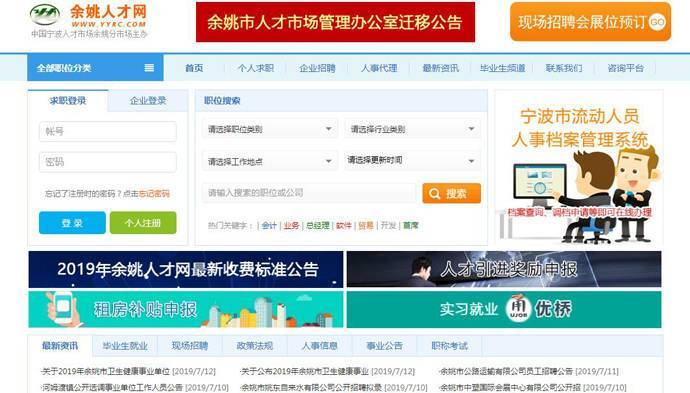 余姚人才网：余姚人才市场招聘信息，余姚市唯一官方人才网