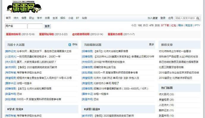 蛋蛋网：北师大蛋蛋网，北京师范大学学生论坛