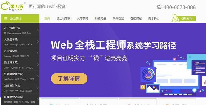 课工场：企业IT岗位专业人才就业教育