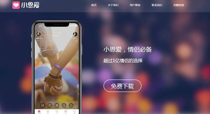 小恩爱：私密互动、社区、游戏，情侣必备App