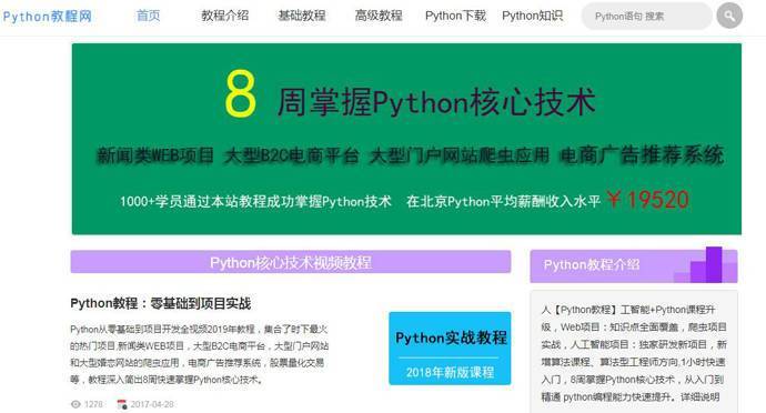 Python教程：8周掌握核心爬虫编程技术