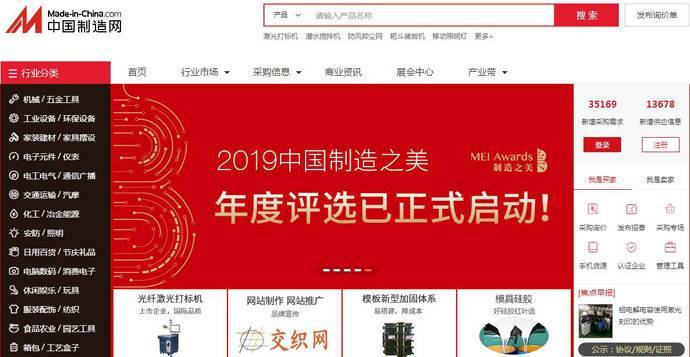 中国制造网：专注中国制造的B2B电子商务平台