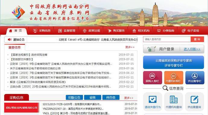 云南省政府采购网：云南政府购买服务信息平台