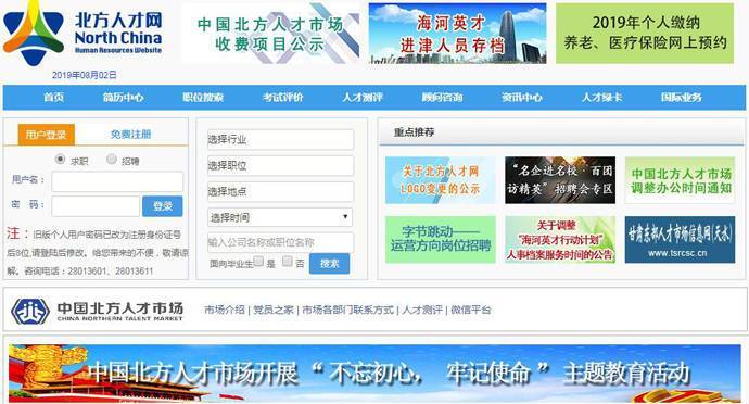 北方人才网：天津北方人才网，北方人才市场