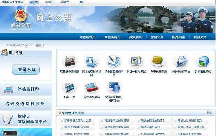 绍兴车管所：绍兴公安网上车管所