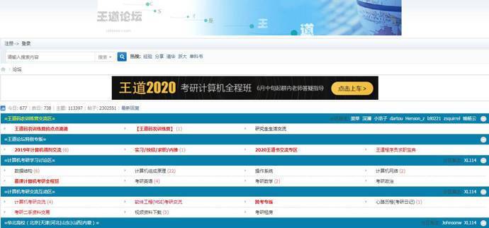 王道论坛：专注于计算机考研的点点滴滴
