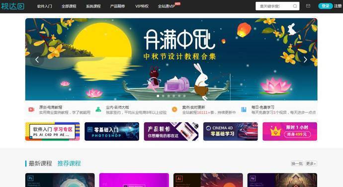 视达网：电商在线学习，原创电商视频教程