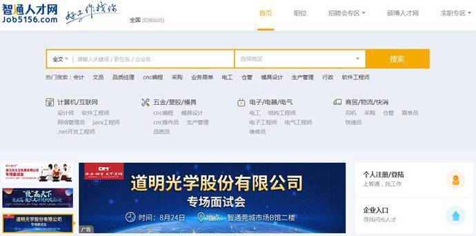 智通人才网：招聘网，job5156人才招聘网站