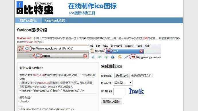 比特虫：ico图标制作，在线ico图标转换
