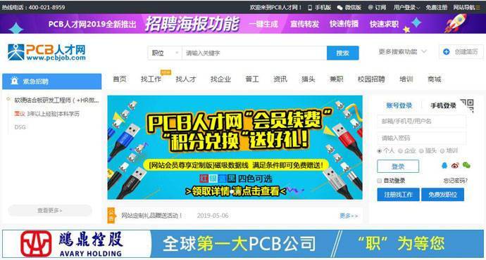 PCB人才网：中国PCB人才求职招聘平台