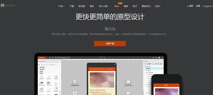 摹客：Mockplus，更快更简单的原型设计工具