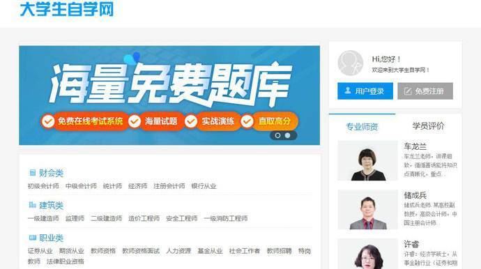 大学生自学网：自学网站，自学视频教程