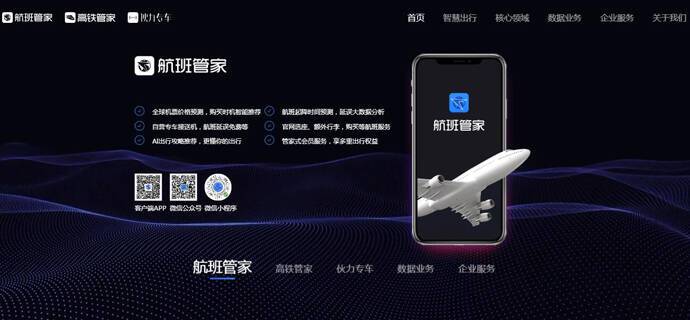 航班管家：航班动态、机票查询预订、在线值机