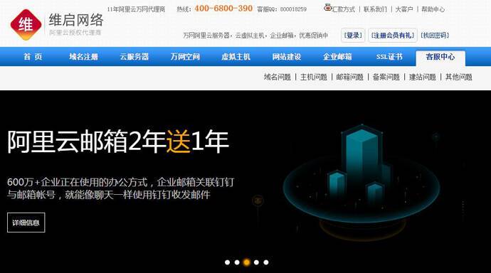 维启在线：维启网络，万网主机、域名注册