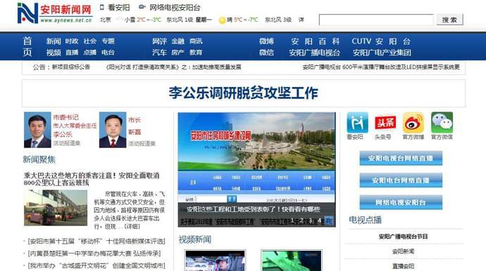 安阳新闻网：河南省安阳市新闻门户