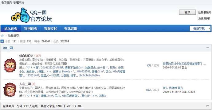 QQ三国论坛：腾讯QQ三国游戏官方社区