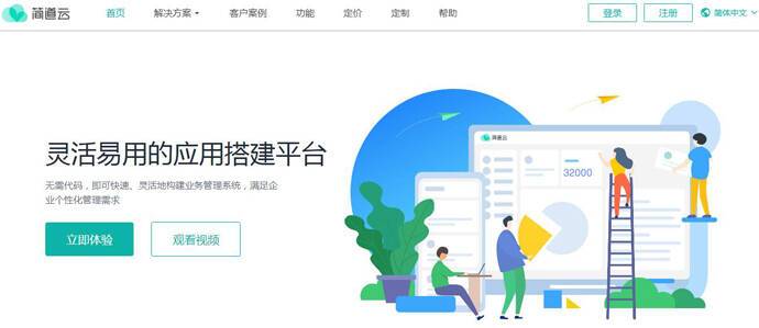 简道云：灵活易用的应用搭建平台