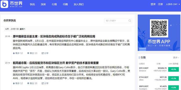 币世界：数字货币投资，数字货币行业资讯