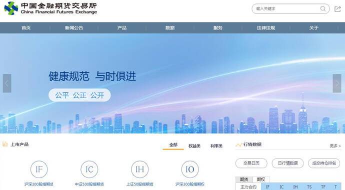 中金所：中国金融期货交易所官网