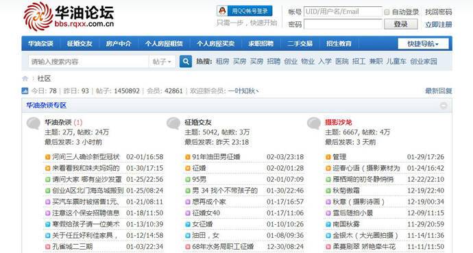 华油论坛：华北油田第一人气网络社区
