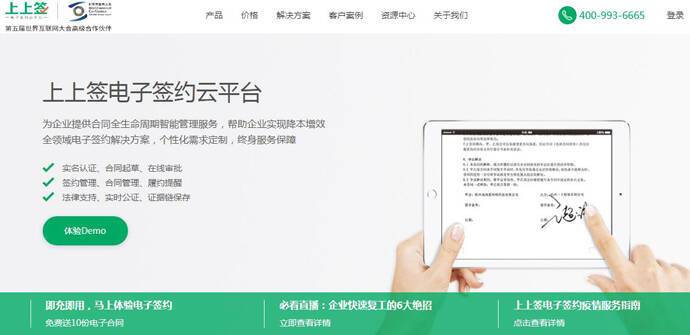 上上签：电子签约云平台领跑者