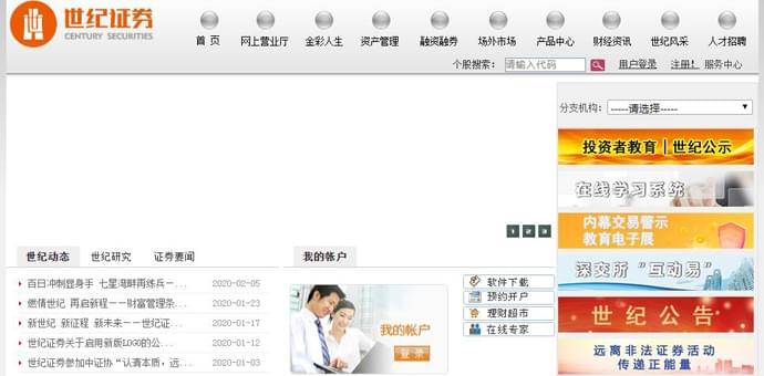 世纪证券：全国性综合类证券公司