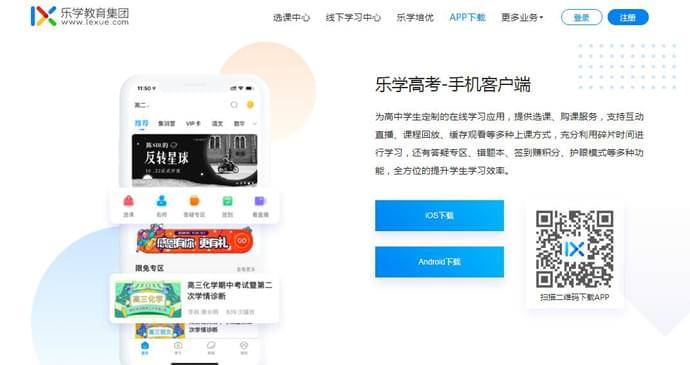 乐学高考：专为高中生定制的在线学习应用
