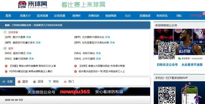 来球网：综合型体育在线直播网站