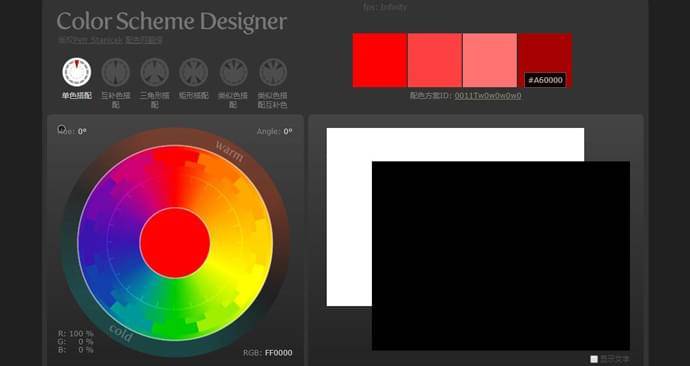 配色网：Color Scheme Designer 高级在线配色器