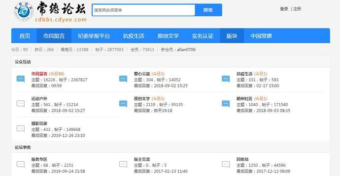 常德论坛：尚一网旗下常德论坛
