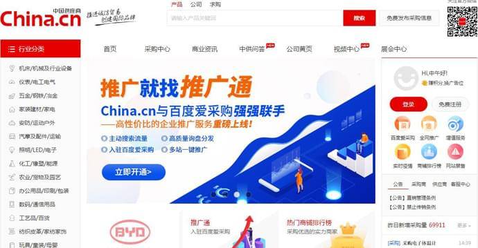 中国供应商网：免费B2B信息在线发布平台