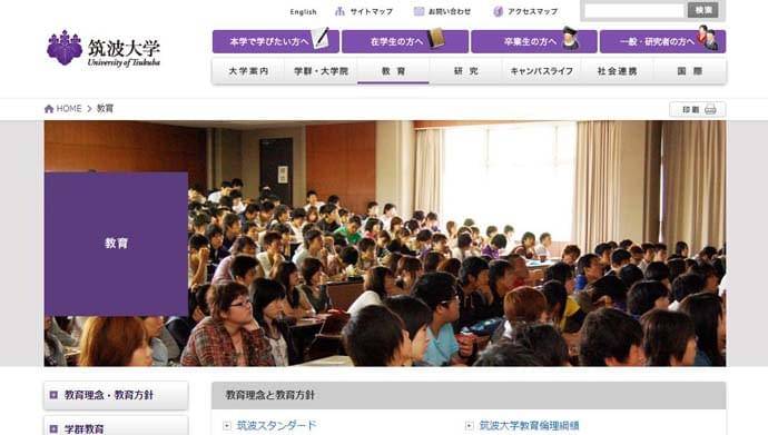 筑波大学：世界一流学府，研究型国立大学