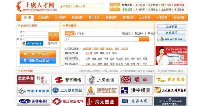 上虞人才网：上虞企业招聘、人才求职平台