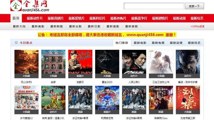 全集网：全集电影网，最新电影高清下载