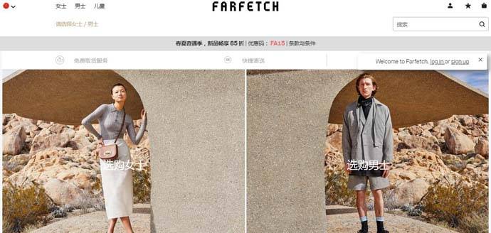 Farfetch：奢侈品牌时尚购物平台