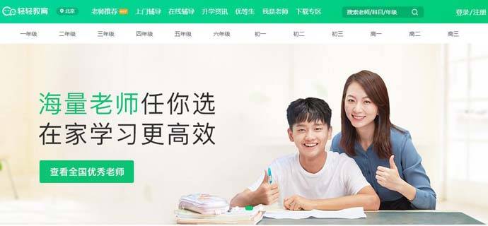 轻轻家教：中小学在线、上门全科辅导品牌