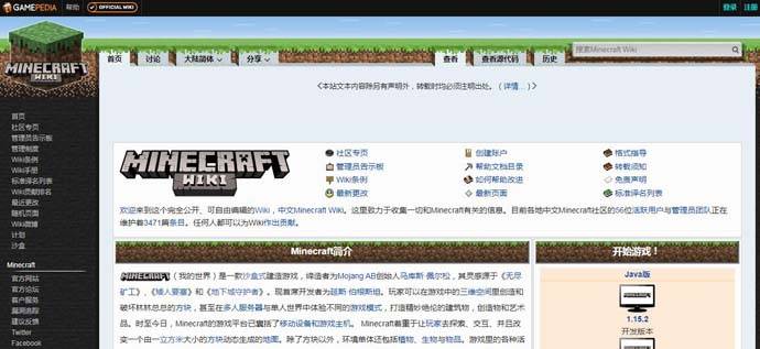 Minecraft Wiki：我的世界 wiki 官方中文站