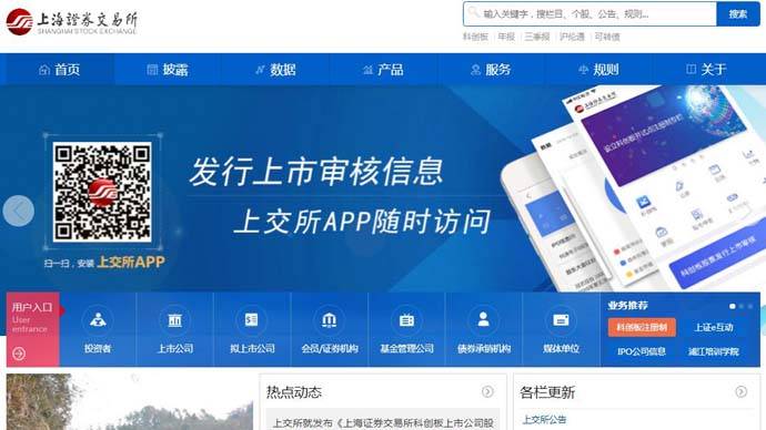 上交所：上海证券交易所官网