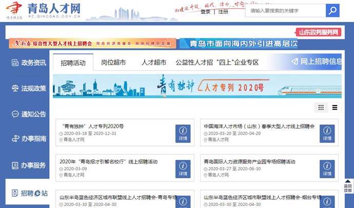青岛人才网：青岛市人才服务中心
